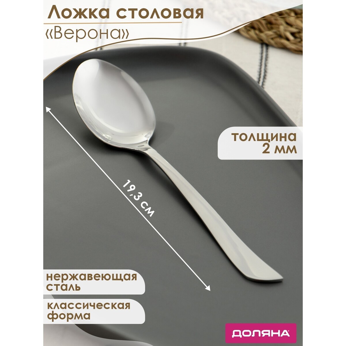 Набор столовых ложек доляна